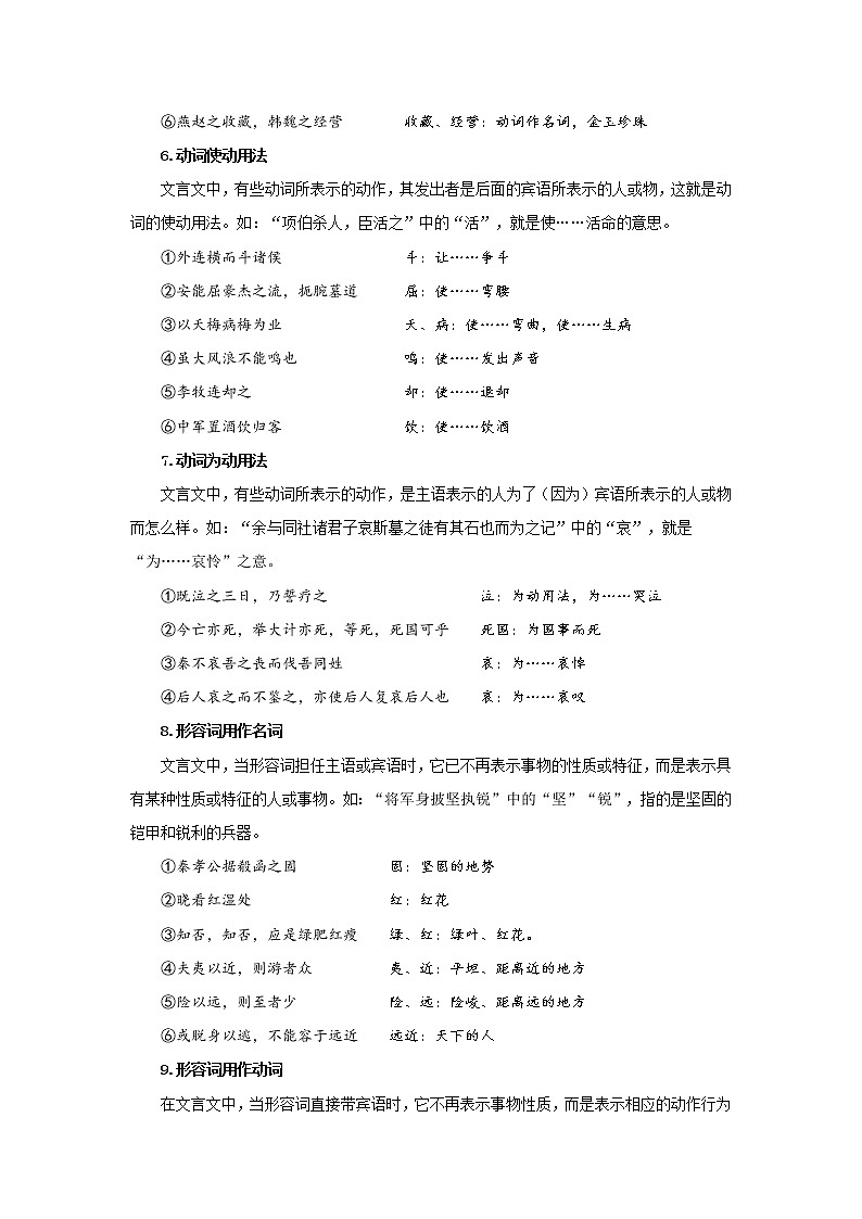 【2023一轮复习】文言文阅读技法指导—（4.5）文言句式之词类活用第3页