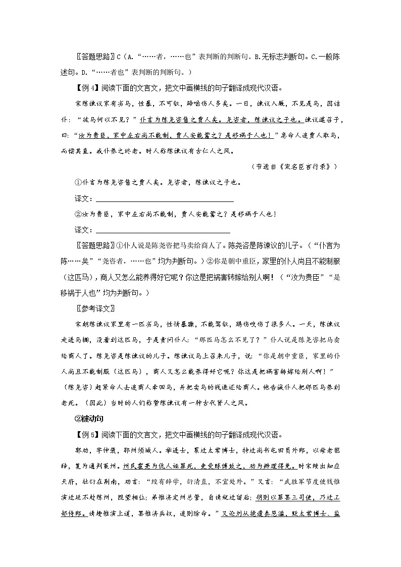 【2023一轮复习】文言文阅读技法指导—（6.2）文言翻译得分点之文言句式第2页