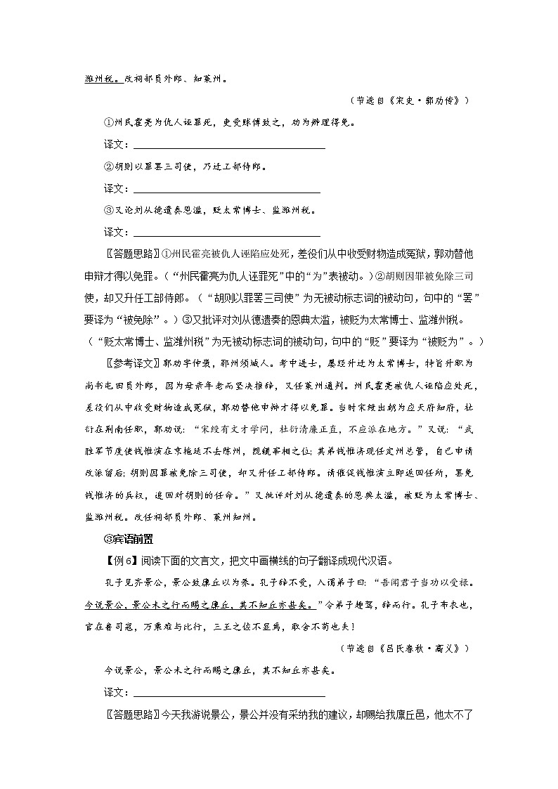 【2023一轮复习】文言文阅读技法指导—（6.2）文言翻译得分点之文言句式第3页