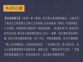 4《望海潮》《揚(yáng)州慢》聯(lián)讀課件2021-2022學(xué)年統(tǒng)編版高中語文選擇性必修下冊