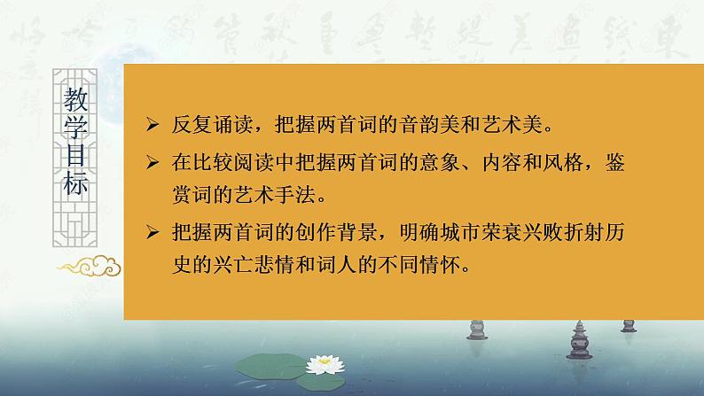 4《望海潮》《扬州慢》联读课件2021-2022学年统编版高中语文选择性必修下册第6页