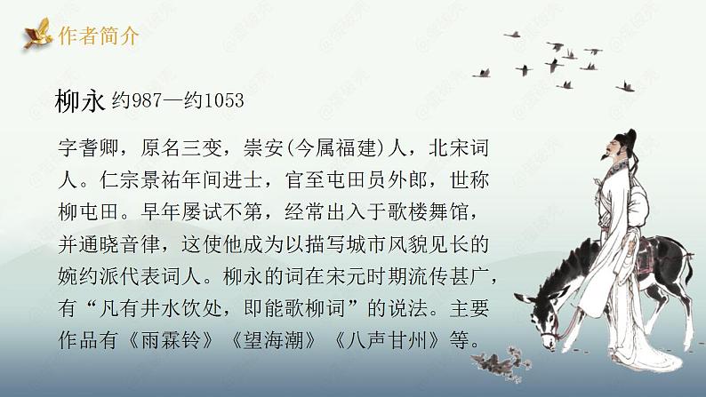 4《望海潮》《扬州慢》联读课件2021-2022学年统编版高中语文选择性必修下册第7页