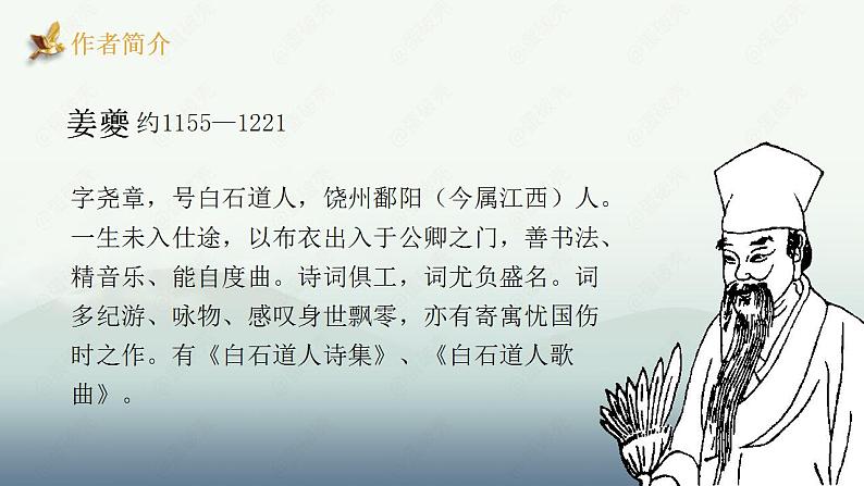 4《望海潮》《扬州慢》联读课件2021-2022学年统编版高中语文选择性必修下册第8页