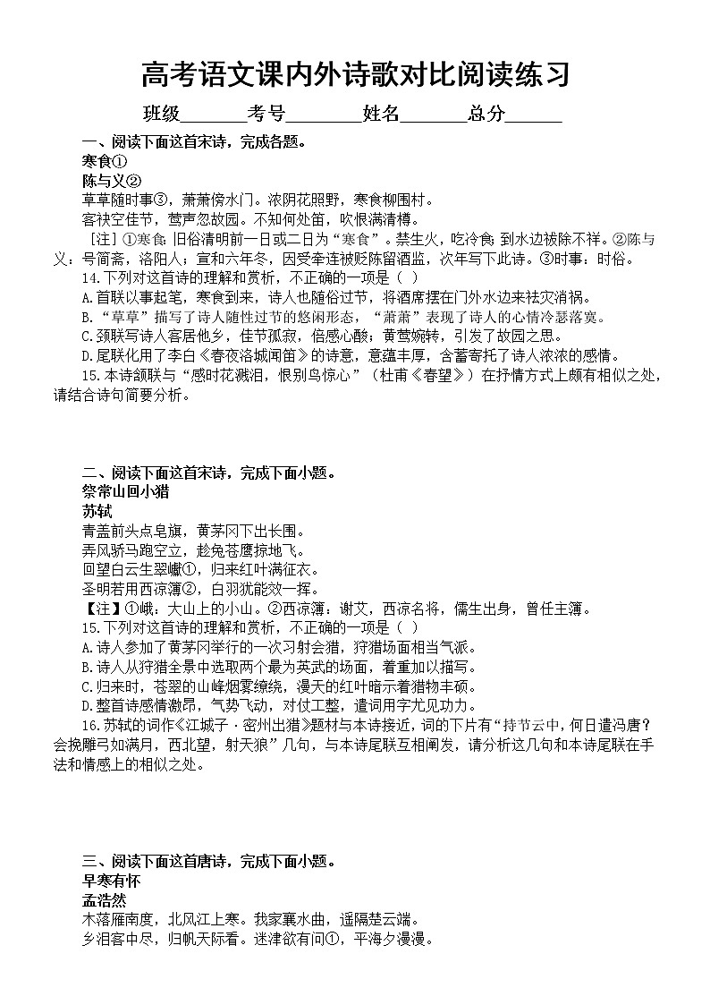 高中语文高考复习课内外诗歌对比阅读最新模拟题练习（附参考答案和解析）第1页