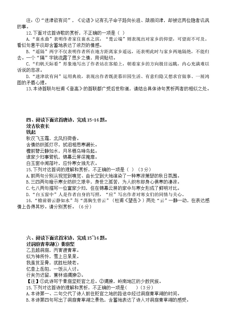 高中语文高考复习课内外诗歌对比阅读最新模拟题练习（附参考答案和解析）第2页