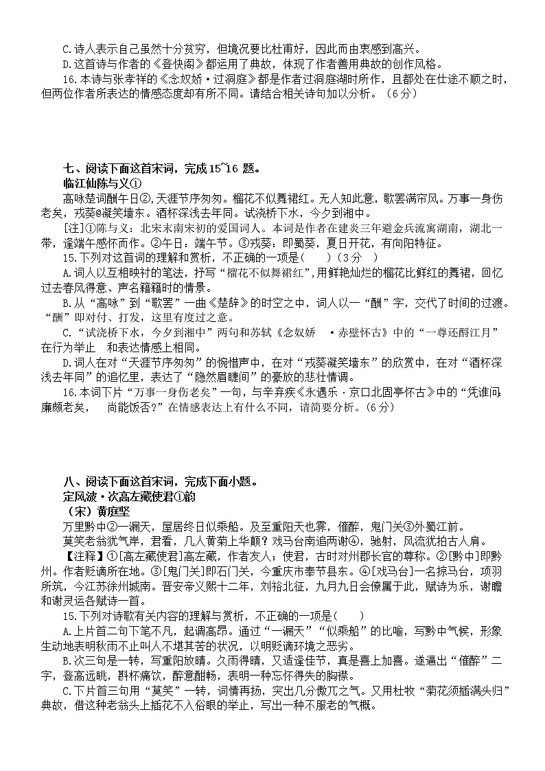 高中语文高考复习课内外诗歌对比阅读最新模拟题练习（附参考答案和解析）第3页