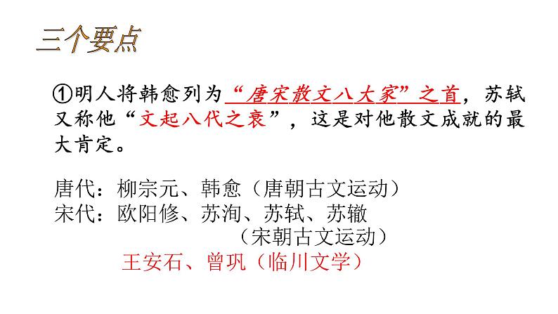 10.2《师说》课件2022-2023学年统编版高中语文必修上册06