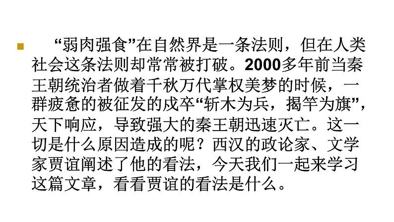11.1《过秦论》课件 2022-2023学年统编版高中语文选择性必修中册01
