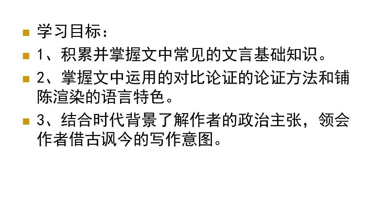 11.1《过秦论》课件 2022-2023学年统编版高中语文选择性必修中册03