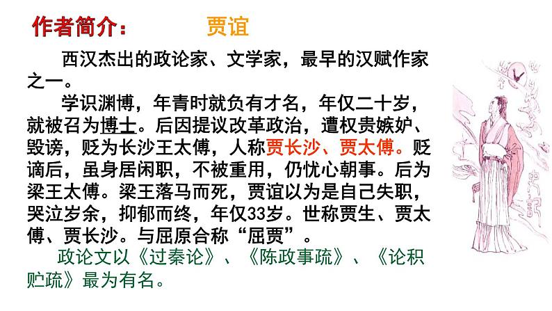 11.1《过秦论》课件 2022-2023学年统编版高中语文选择性必修中册05