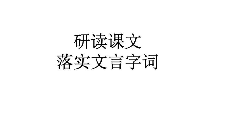 11.1《过秦论》课件 2022-2023学年统编版高中语文选择性必修中册08