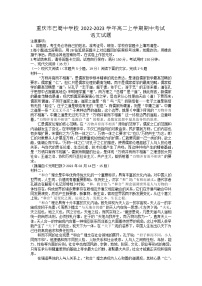 重庆市巴蜀中学校2022-2023学年高二上学期期中考试语文试题