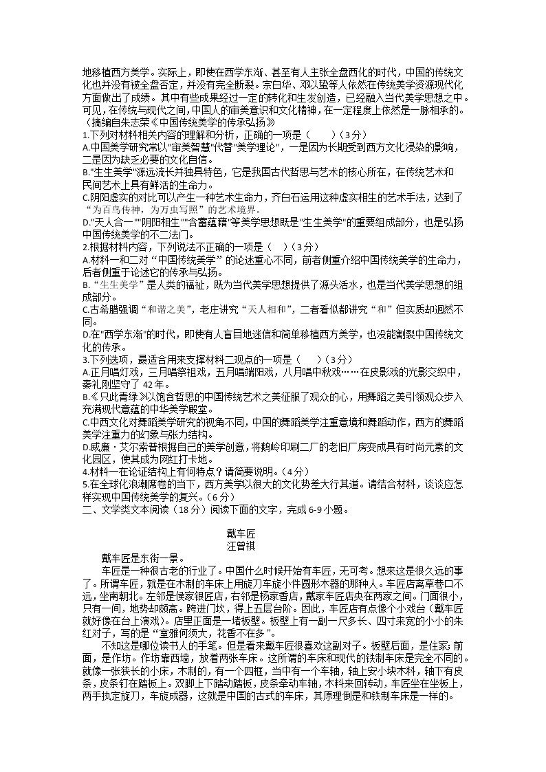 重庆市巴蜀中学校2022-2023学年高一上学期期中考试语文试题02