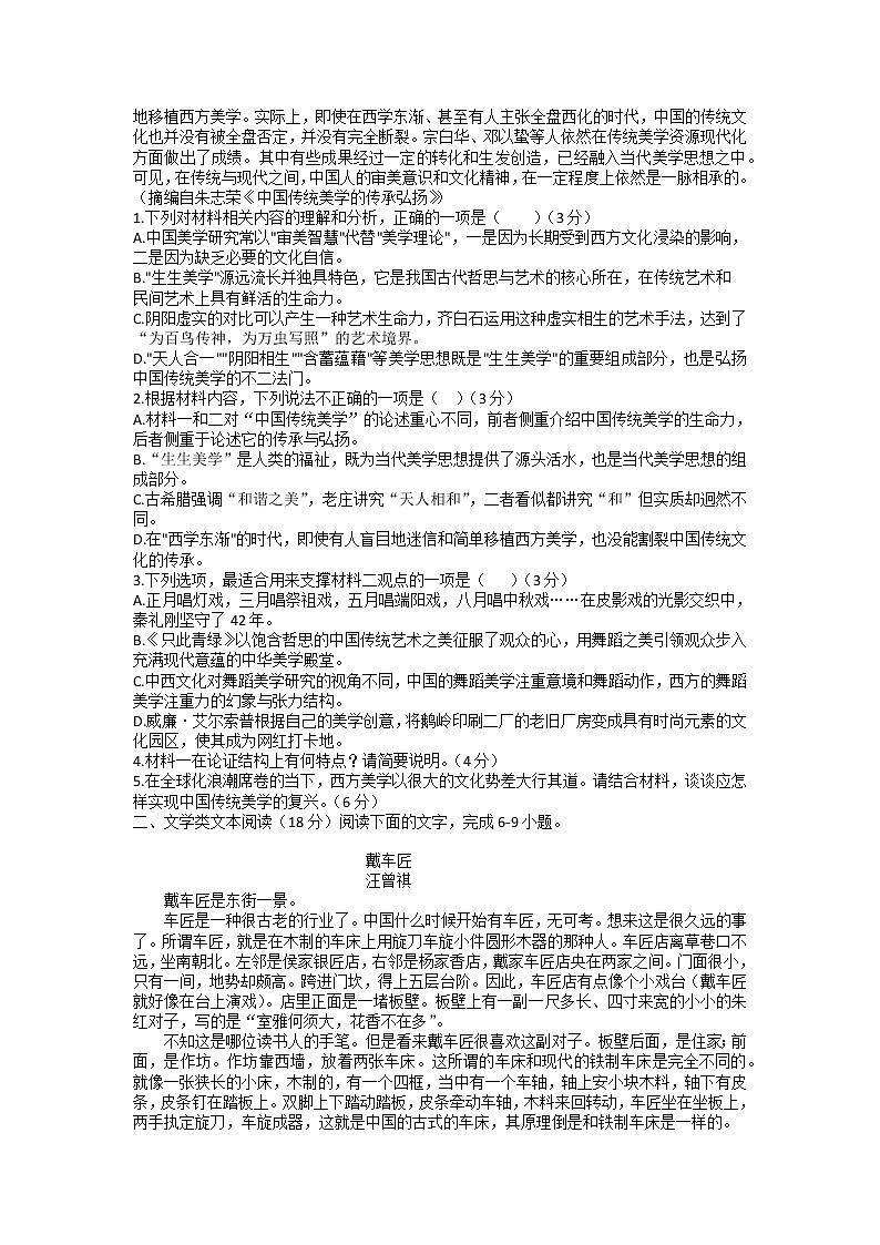 重庆市巴蜀中学校2022-2023学年高一上学期期中考试语文试题02