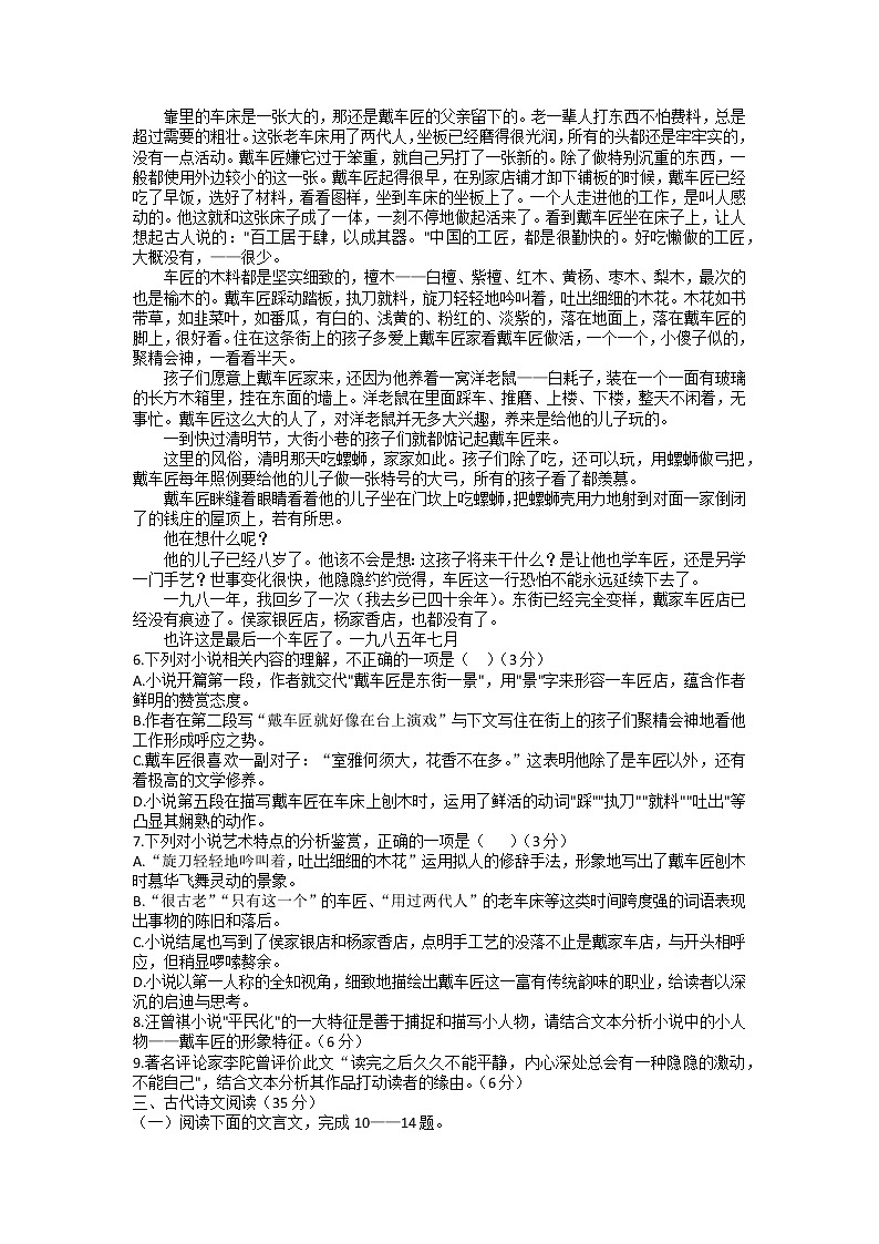 重庆市巴蜀中学校2022-2023学年高一上学期期中考试语文试题03