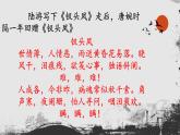 《书愤》课件2022-2023学年统编版高中语文选择性必修中册