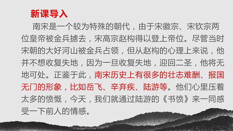 《书愤》课件2022-2023学年统编版高中语文选择性必修中册第4页