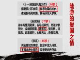 《书愤》课件2022-2023学年统编版高中语文选择性必修中册