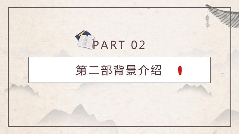 15.1《谏太宗十思疏》课件 2021-2022学年统编版高中语文必修下册第7页