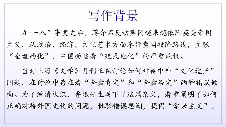 12《拿来主义》课件 2022-2023学年统编版高中语文必修上册第5页