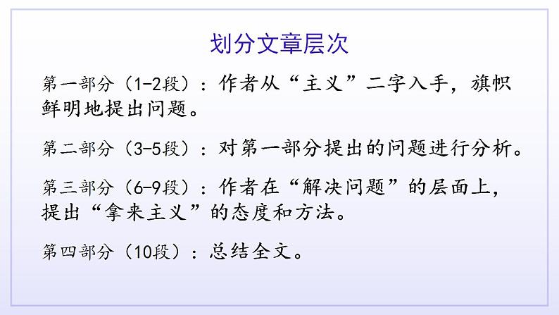 12《拿来主义》课件 2022-2023学年统编版高中语文必修上册第8页