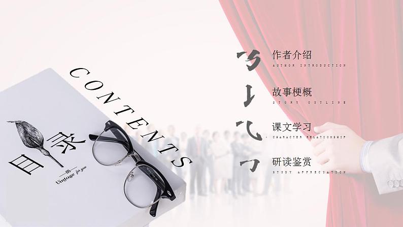 6《哈姆莱特（节选）》课件2021—2022学年统编版高中语文必修下册03