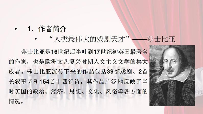 6《哈姆莱特（节选）》课件2021—2022学年统编版高中语文必修下册06