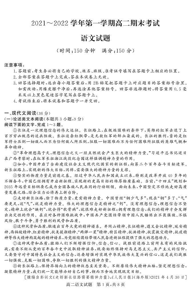 山西省晋中市2021-2022学年高二上学期期末调研语文试题第1页