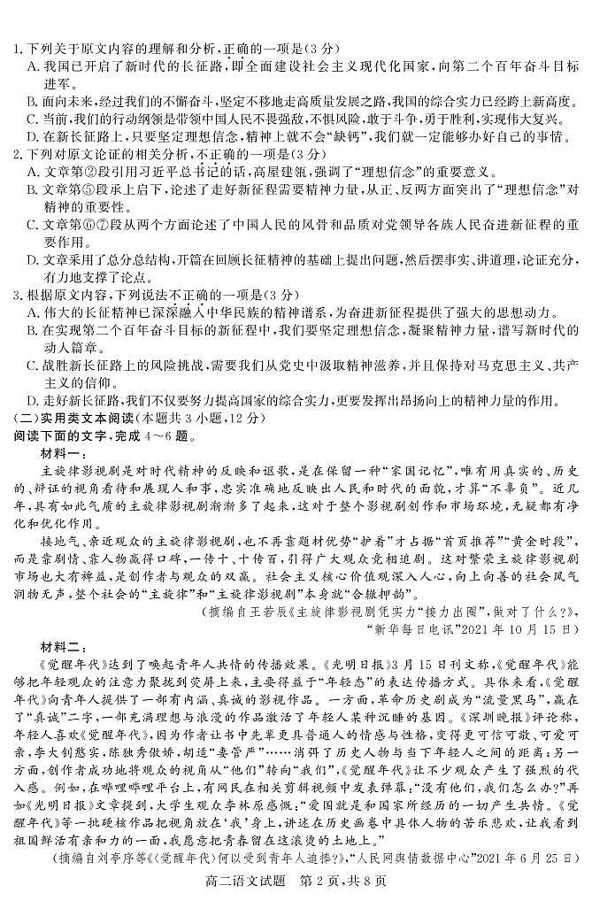 山西省晋中市2021-2022学年高二上学期期末调研语文试题第2页
