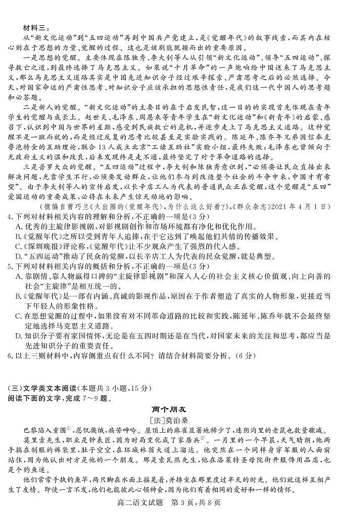 山西省晋中市2021-2022学年高二上学期期末调研语文试题第3页