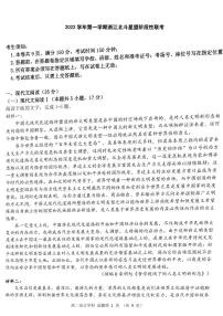 2023浙江省北斗星盟高二上学期12月阶段性联考试题语文PDF版含解析