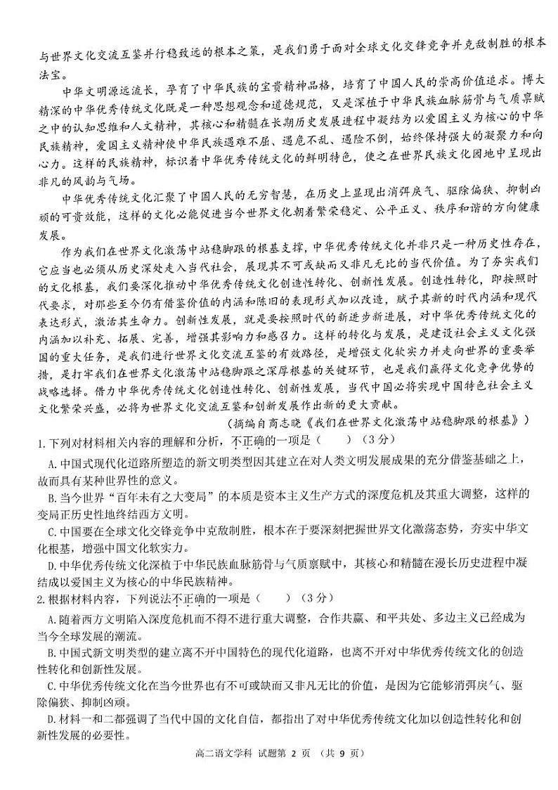 2023浙江省北斗星盟高二上学期12月阶段性联考试题语文PDF版含解析第2页