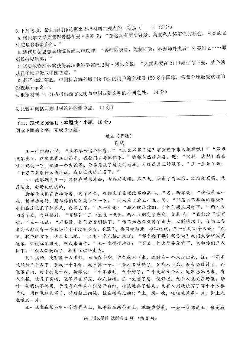 2023浙江省北斗星盟高二上学期12月阶段性联考试题语文PDF版含解析第3页