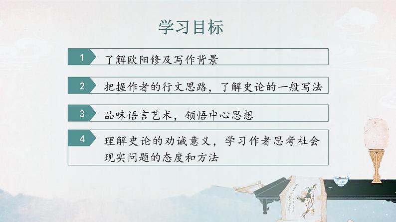 11.2《五代史伶官传序》课件 2022-2023学年统编版高中语文选择性必修中册03