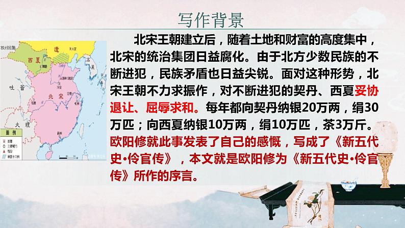 11.2《五代史伶官传序》课件 2022-2023学年统编版高中语文选择性必修中册08