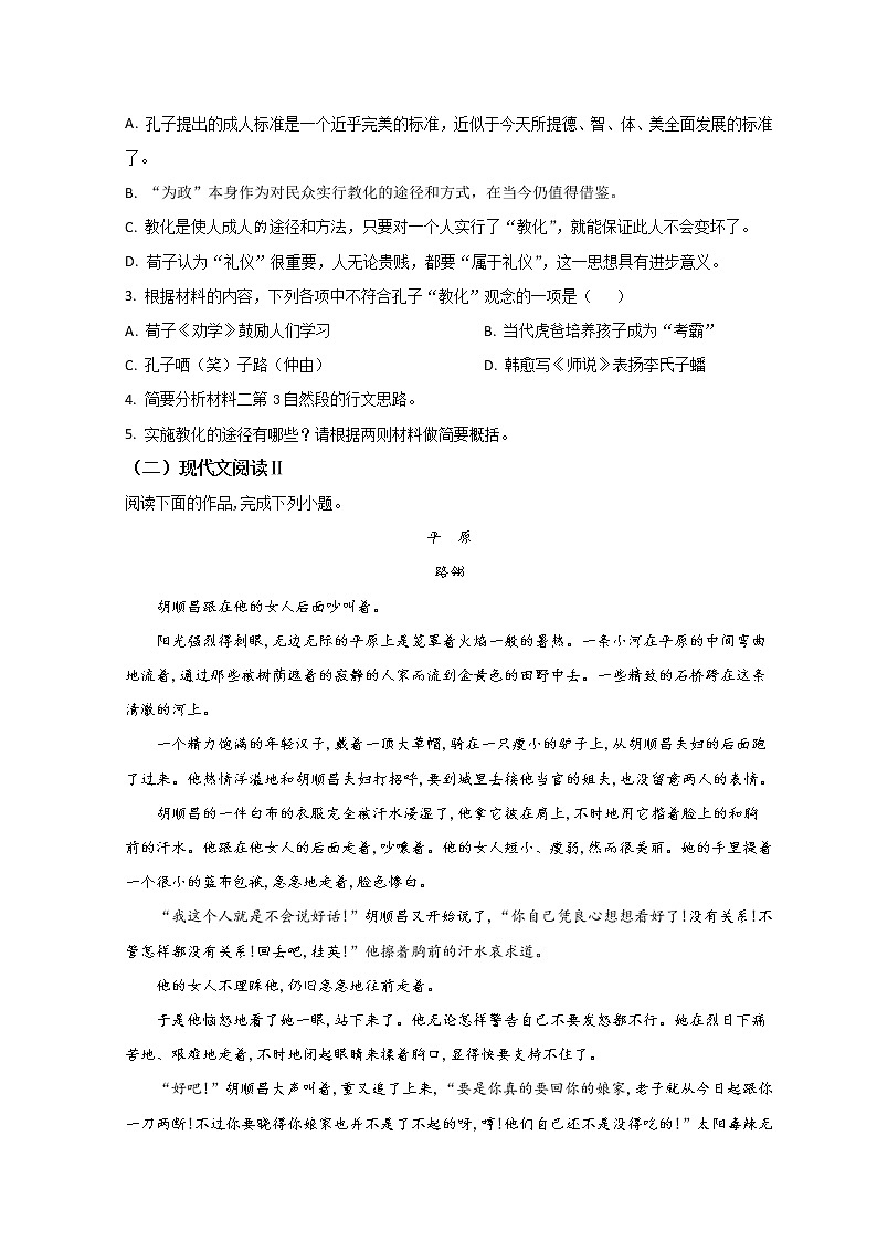 2022-2023学年山东省聊城市二中高二上学期第一次月考语文试题含解析03