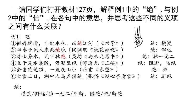 《把握古今词义的联系和区别》课件 2022—2023学年统编版高中语文必修上册02