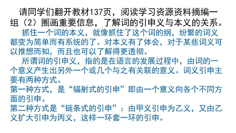 《把握古今词义的联系和区别》课件 2022—2023学年统编版高中语文必修上册05