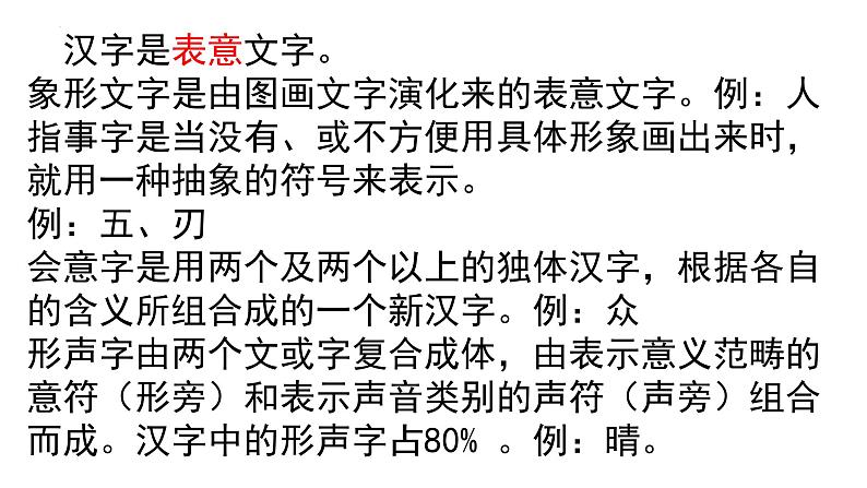 《把握古今词义的联系和区别》课件 2022—2023学年统编版高中语文必修上册07