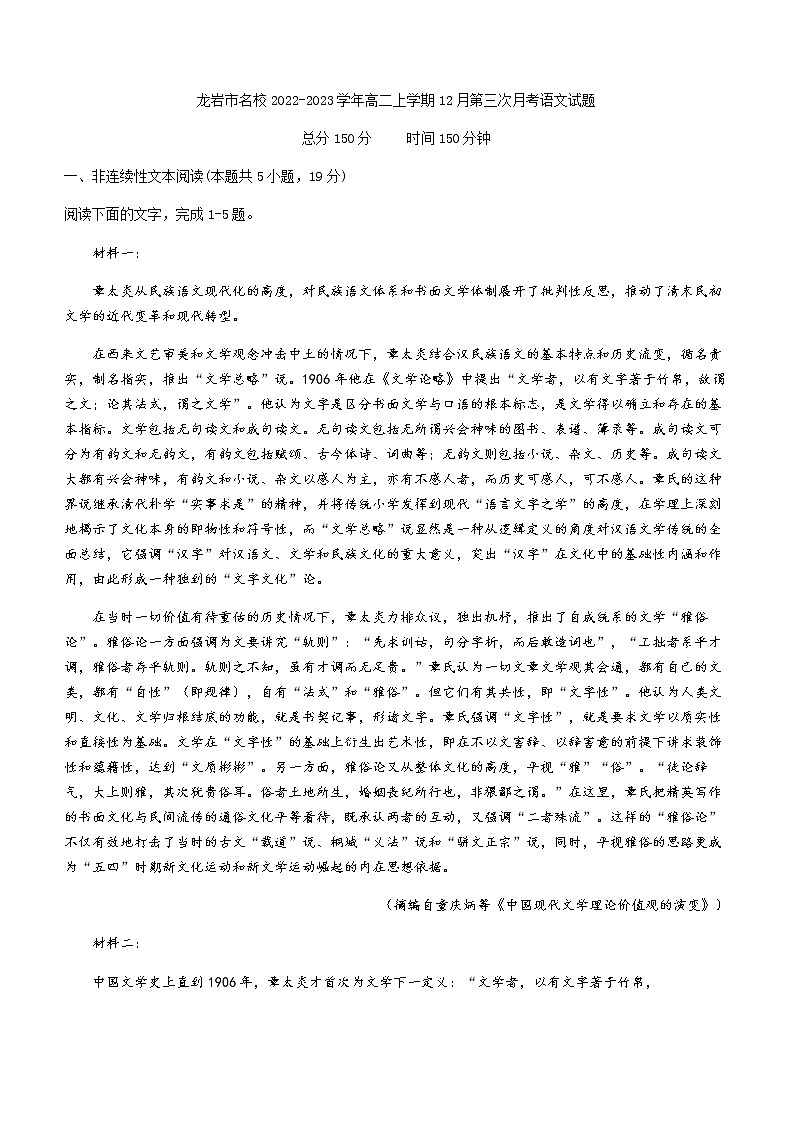 福建省龙岩市名校2022-2023学年高二上学期12月第三次月考语文试题（Word版含答案）第1页