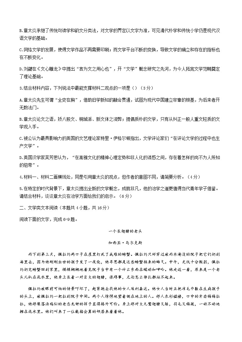 福建省龙岩市名校2022-2023学年高二上学期12月第三次月考语文试题（Word版含答案）第3页