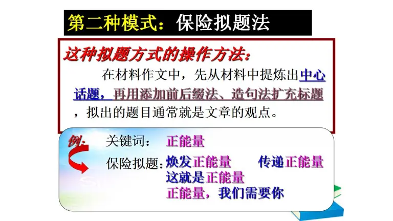 23届高考语文作文备考 作文题目命制技巧课件 教习网 课件下载