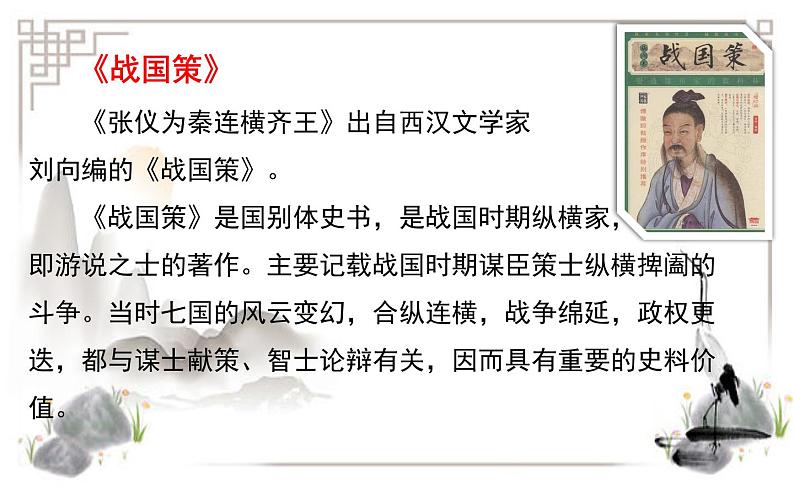 2022-2023学年山东省潍坊11月高三上学期期中语文考试文言文《战国策 韩策》精耕细作课件PPT第2页