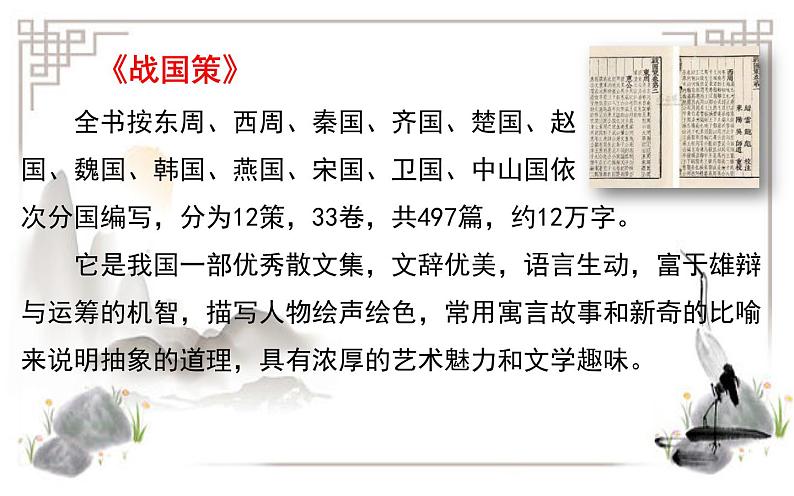 2022-2023学年山东省潍坊11月高三上学期期中语文考试文言文《战国策 韩策》精耕细作课件PPT第3页