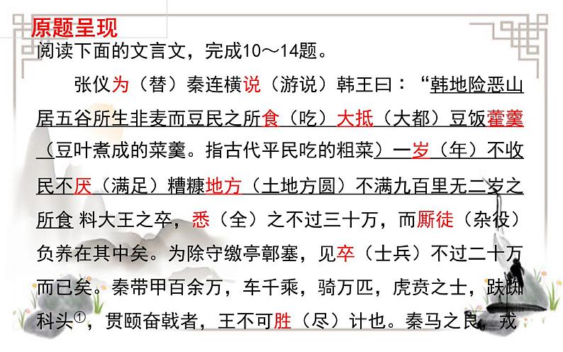 2022-2023学年山东省潍坊11月高三上学期期中语文考试文言文《战国策 韩策》精耕细作课件PPT第5页