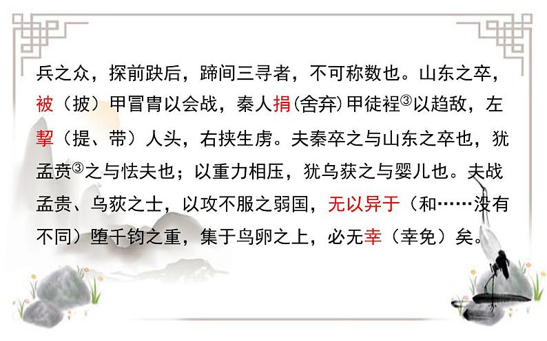 2022-2023学年山东省潍坊11月高三上学期期中语文考试文言文《战国策 韩策》精耕细作课件PPT第7页