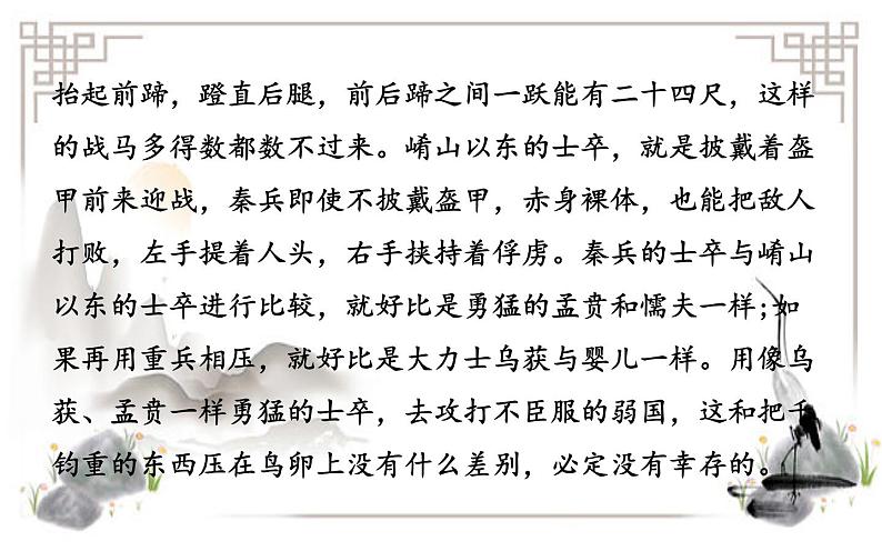 2022-2023学年山东省潍坊11月高三上学期期中语文考试文言文《战国策 韩策》精耕细作课件PPT第8页