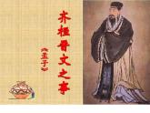 1.2《齐桓晋文之事》课件 2021-2022学年统编版高中语文必修下册