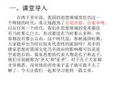 1.2《齐桓晋文之事》课件 2021-2022学年统编版高中语文必修下册