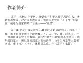 1.2《齐桓晋文之事》课件 2021-2022学年统编版高中语文必修下册